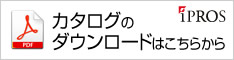 製造技術データベースサイト　イプロス内東京アイデアルの総合カタログダウンロードページ