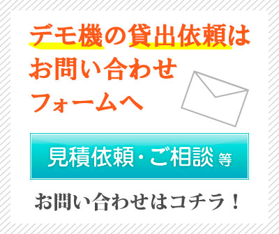 お問い合わせフォーム